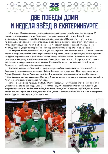 Салават Юлаев Уфа - Металлург Магнитогорск - 2025 /2026. (13.02.26.)официальная. 2