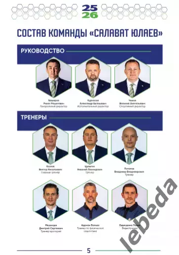 Салават Юлаев Уфа - Металлург Магнитогорск - 2025 /2026. (13.02.26.)официальная. 3