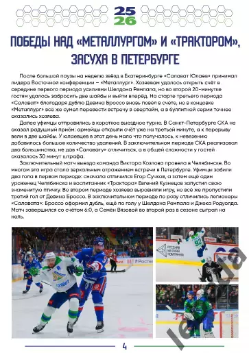 Салават Юлаев Уфа - Спартак Москва / Сибирь / Трактор - 2025 /2026.официальная. 1