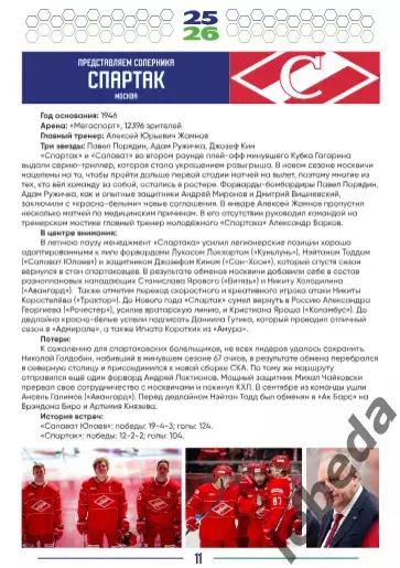 Салават Юлаев Уфа - Спартак Москва / Сибирь / Трактор - 2025 /2026.официальная. 3