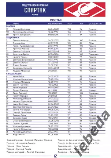 Салават Юлаев Уфа - Спартак Москва / Сибирь / Трактор - 2025 /2026.официальная. 4