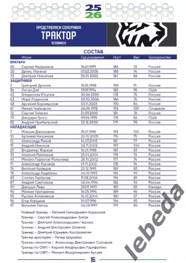 Салават Юлаев Уфа - Спартак Москва / Сибирь / Трактор - 2025 /2026.официальная. 7