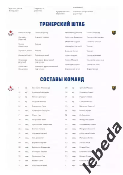 ЦСКА - ХК Сочи - 2025 / 2026. (03.02.26.) Официальная. 3