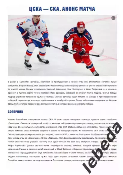 ЦСКА - СКА Санкт-Петербург - 2025 / 2026. (01.02.26.) Официальная. 1