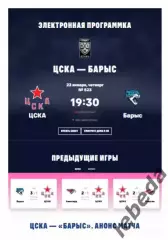ЦСКА - Барыс Астана - 2025 / 2026. (22.01.26.) Официальная.