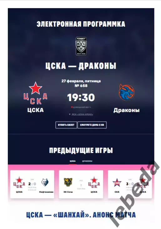 ЦСКА - Шанхай дрэгонс Китай - 2025 / 2026. (27.02.26.) Официальная.