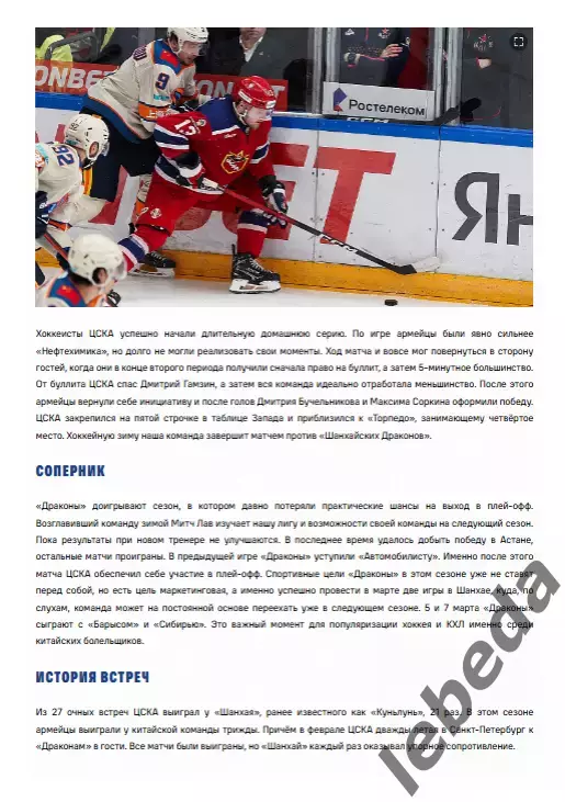 ЦСКА - Шанхай дрэгонс Китай - 2025 / 2026. (27.02.26.) Официальная. 1