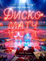 СКА Санкт-Петербург - Динамо Москва - 2025 / 2026 год. (26.02.26.)