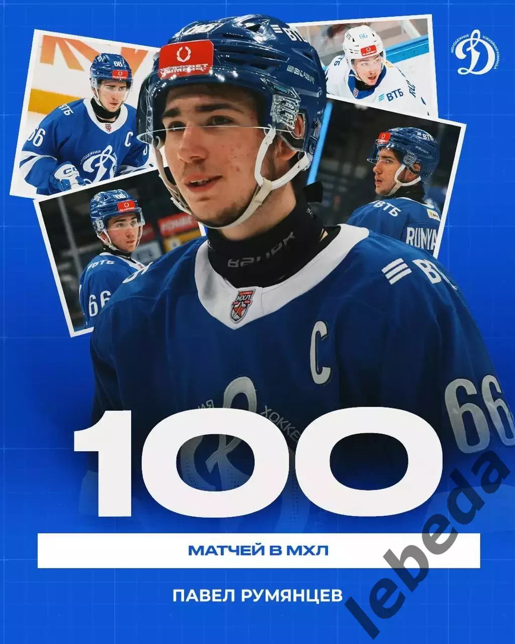 МХК Динамо Москва - Сахалинские Акулы - 2025 / 2026 год. (25.02.26.) 3