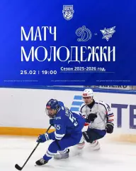 МХК Динамо Москва - Сахалинские Акулы - 2025 / 2026 год. (25.02.26.)