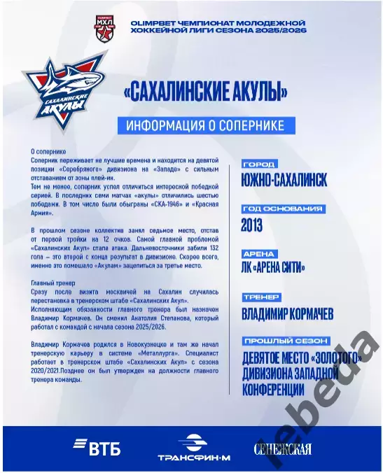 МХК Динамо Москва - Сахалинские Акулы - 2025-2026 г. (25.02.26) официальная 1