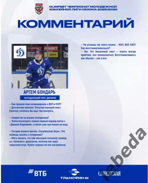 МХК Динамо Москва - Сахалинские Акулы - 2025-2026 г. (25.02.26) официальная 4