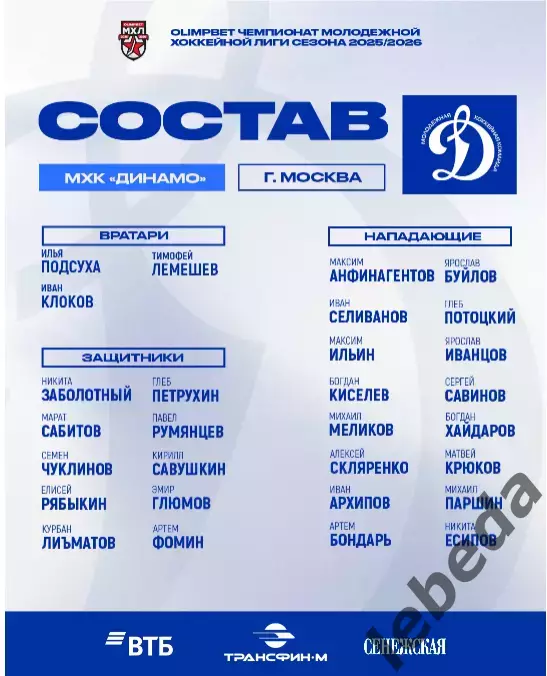 МХК Динамо Москва - Амурские Тигры Хабаровск - 2025-2026. (17.02.26) официальная 3