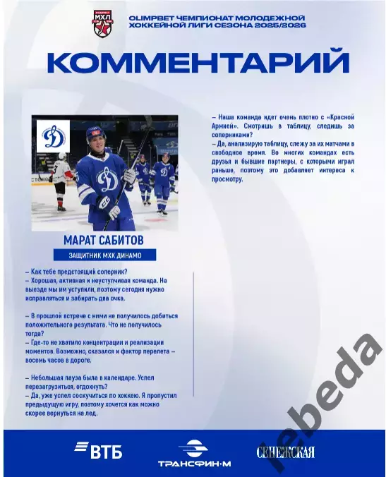 МХК Динамо Москва - Амурские Тигры Хабаровск - 2025-2026. (17.02.26) официальная 4