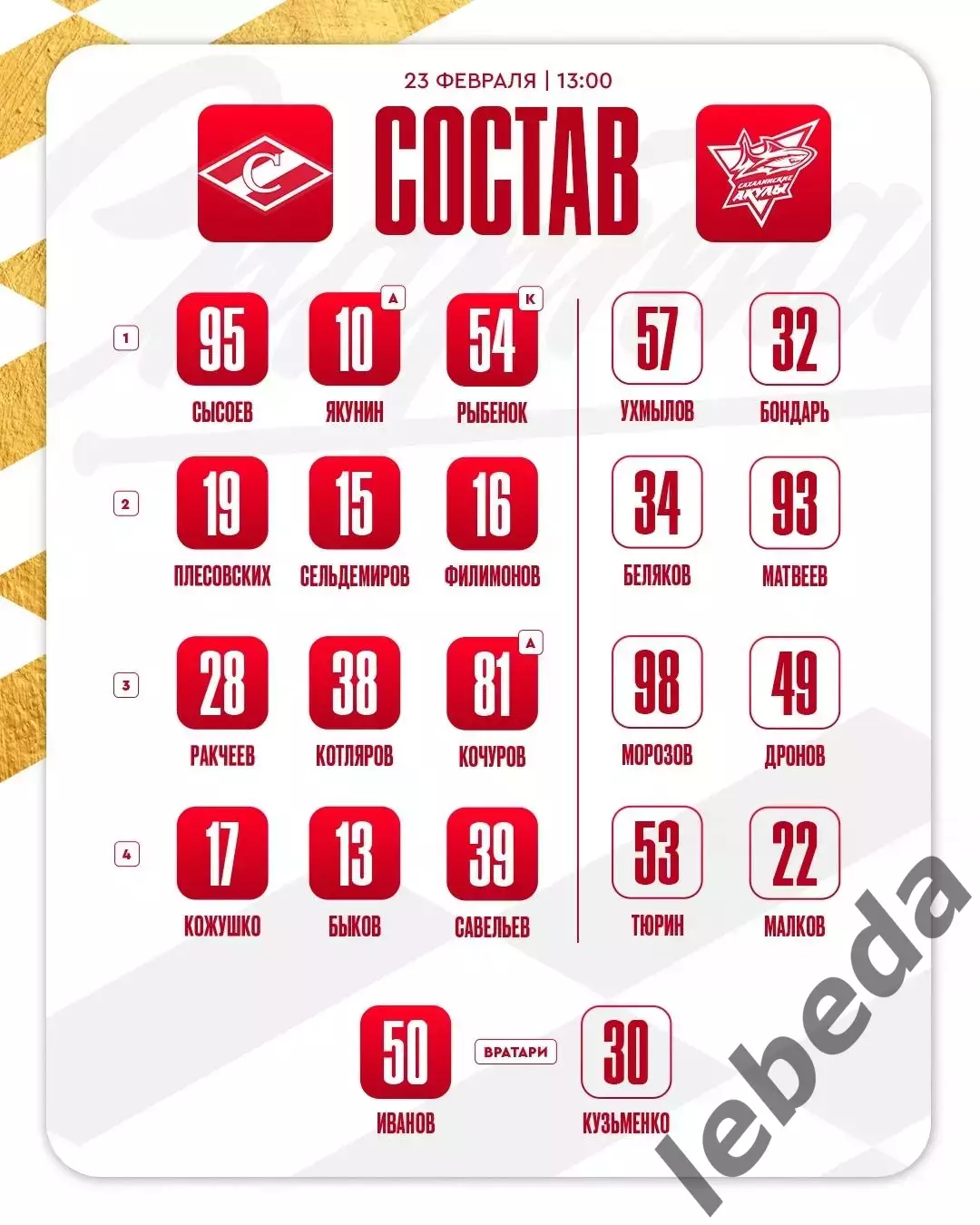 МХК Спартак Москва - Сахалинские Акулы - 2025 / 2026 год. (23.02.26.) 1