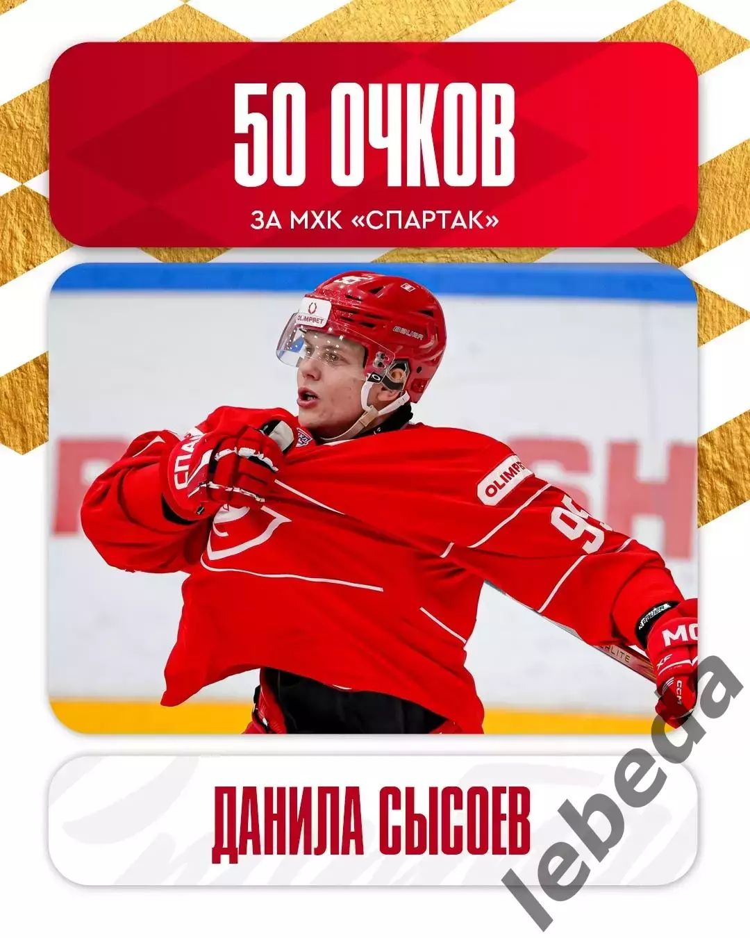 МХК Спартак Москва - Сахалинские Акулы - 2025 / 2026 год. (23.02.26.) 3