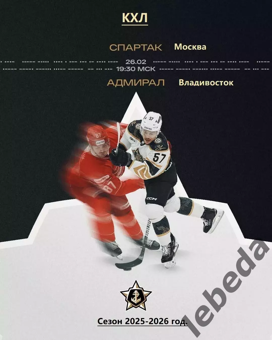 Спартак Москва - Адмирал Владивосток - 2025 / 2026 год. (26.02.26.)