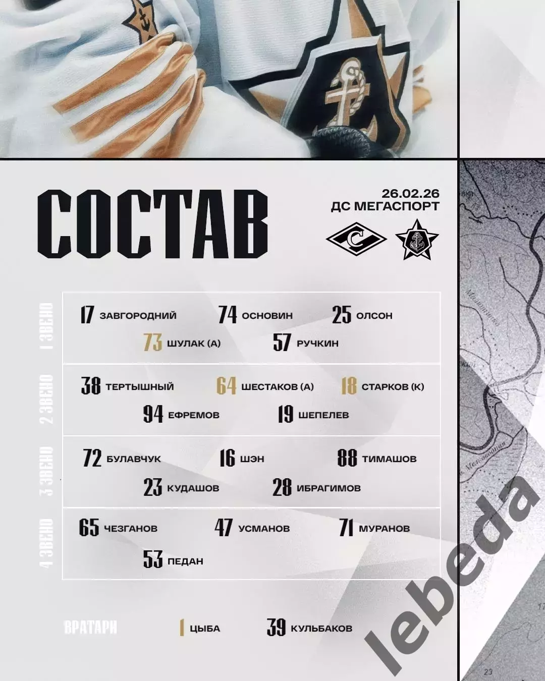 Спартак Москва - Адмирал Владивосток - 2025 / 2026 год. (26.02.26.) 1