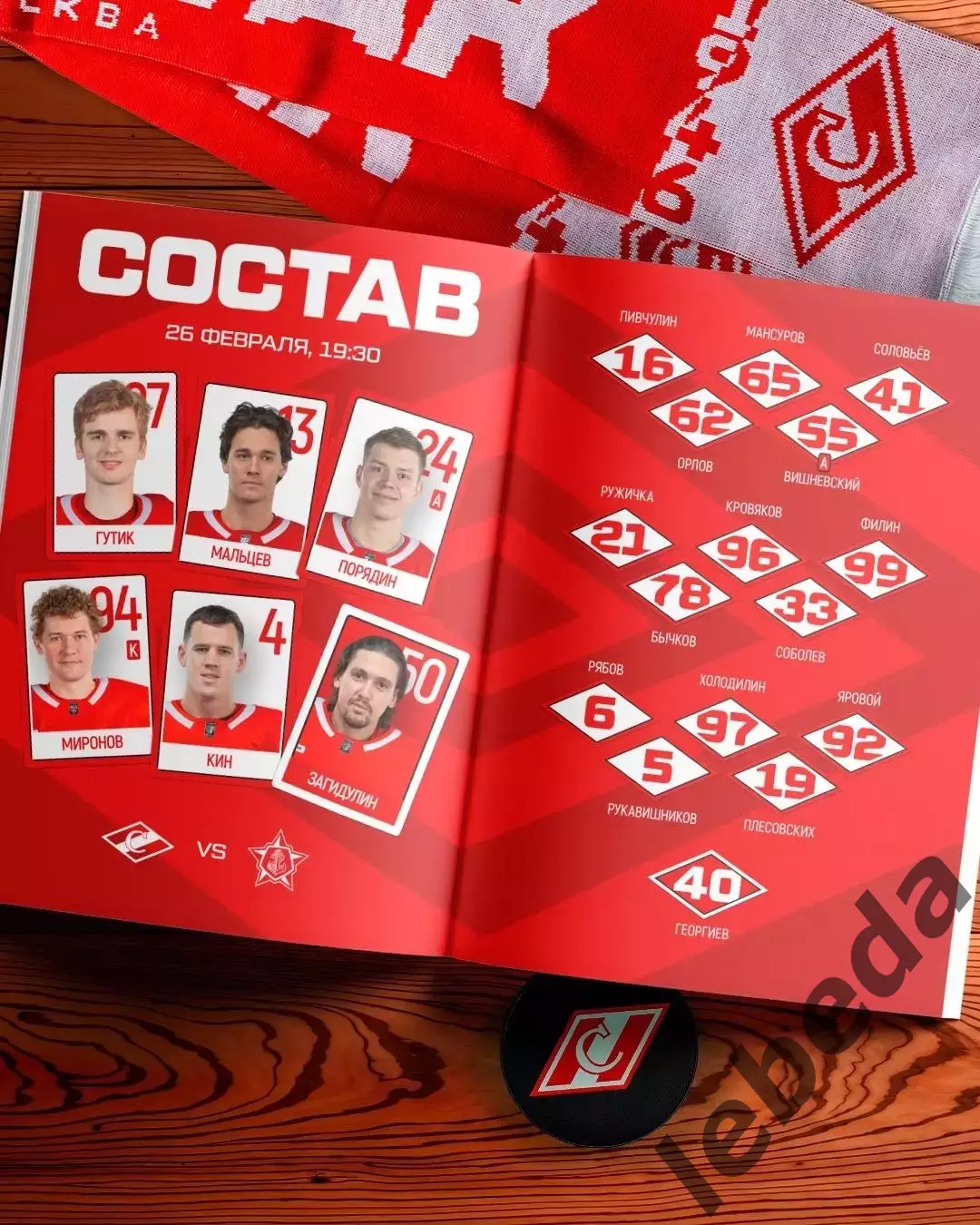 Спартак Москва - Адмирал Владивосток - 2025 / 2026 год. (26.02.26.) 1