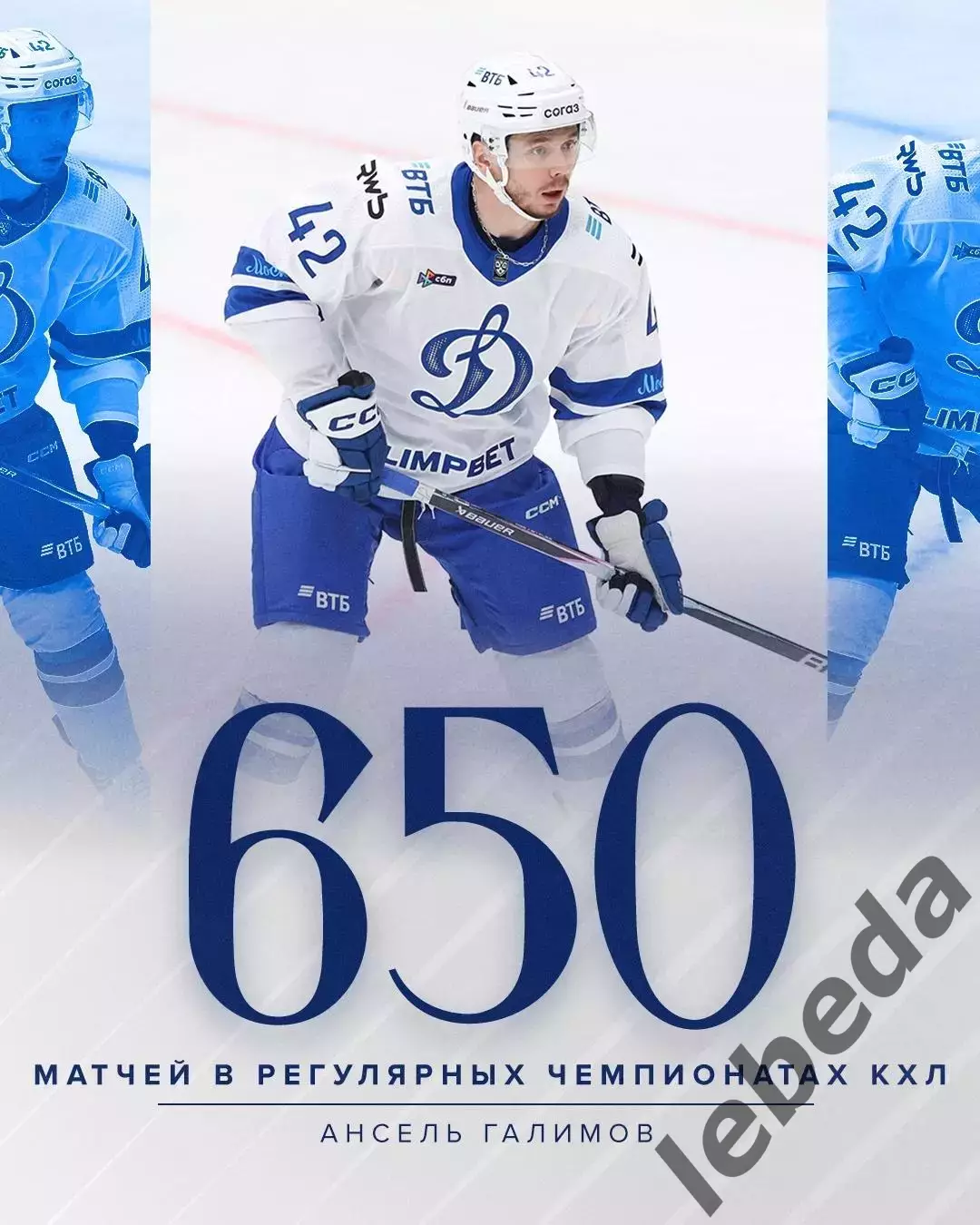 Локомотив Ярославль - Динамо Москва - 2025 / 2026 год. (24.02.26.) 3