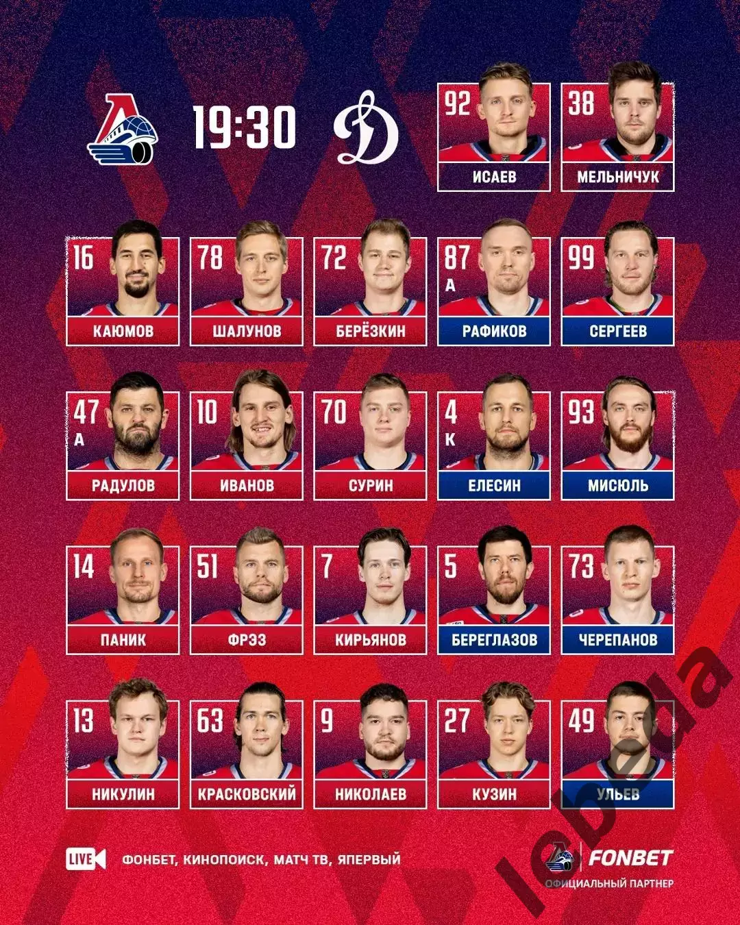 Локомотив Ярославль - Динамо Москва - 2025 / 2026 год. (24.02.26.) 1