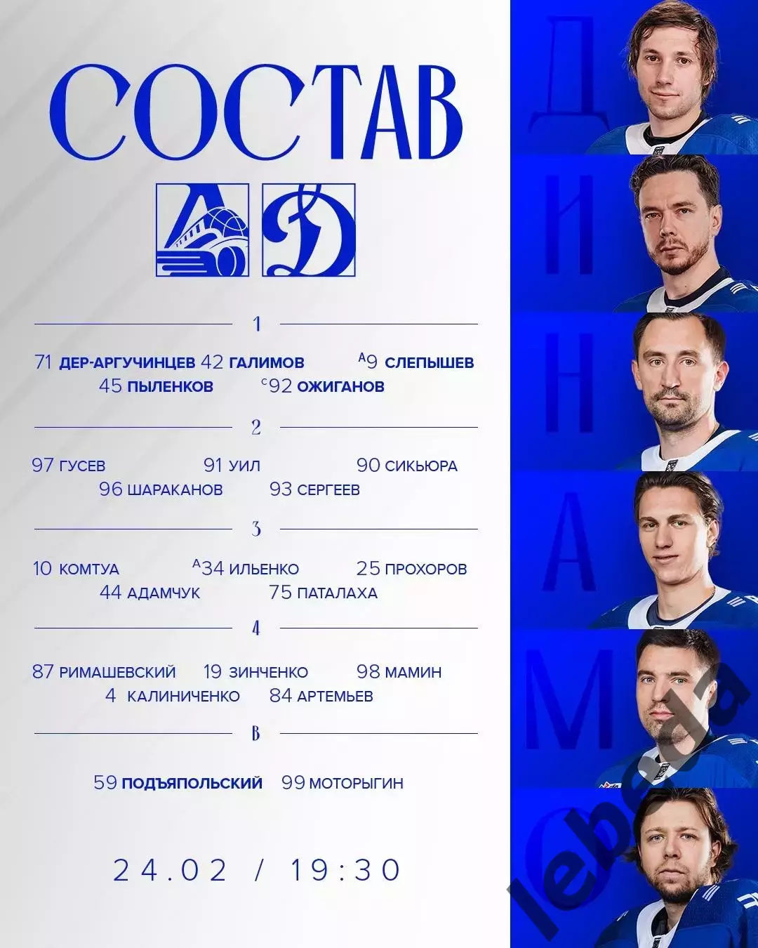 Локомотив Ярославль - Динамо Москва - 2025 / 2026 год. (24.02.26.) 2