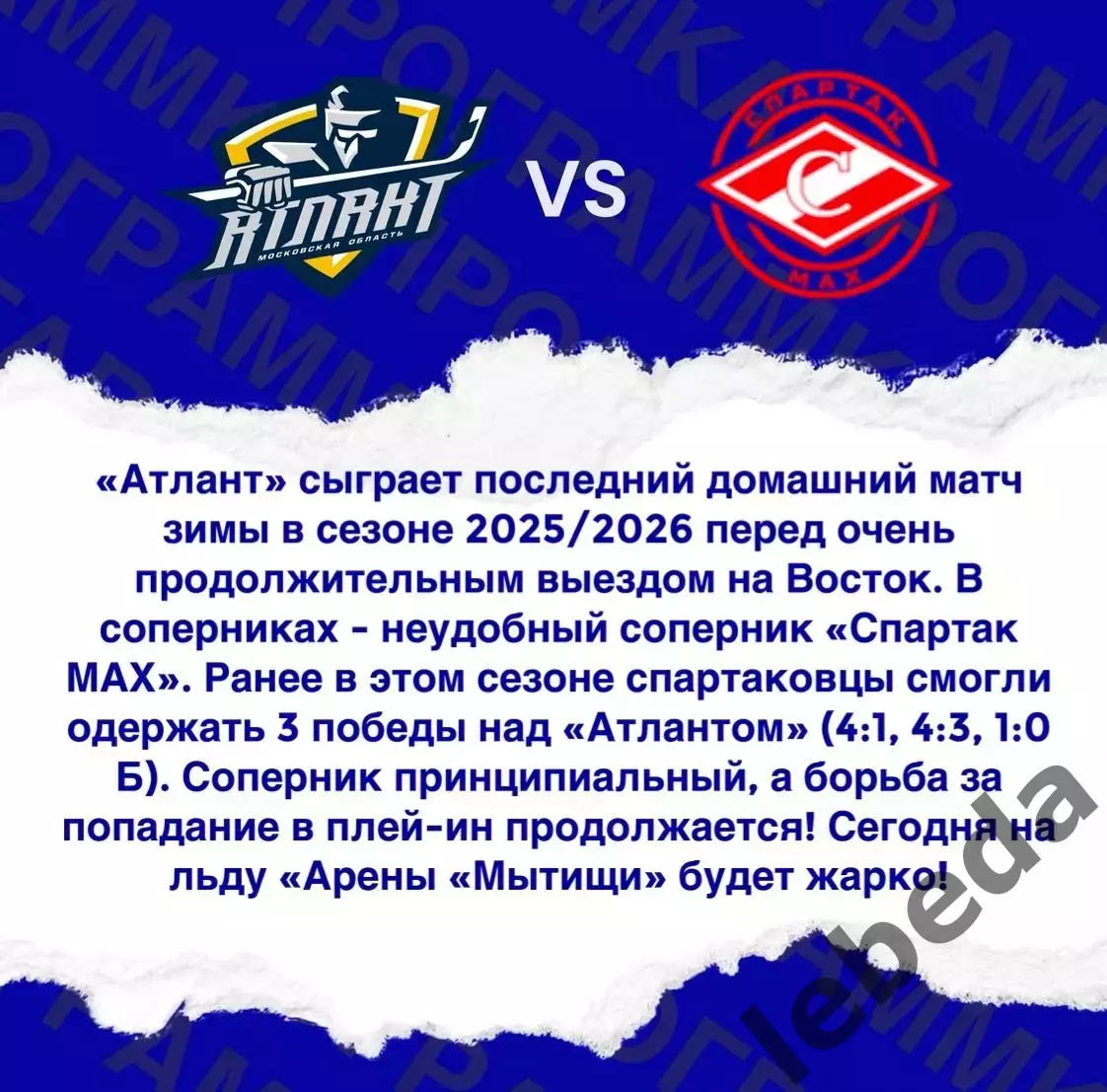 МХК Атлант - МХК Спартак МАХ Москва - 2025-2026 год. (25.02.26.) 4