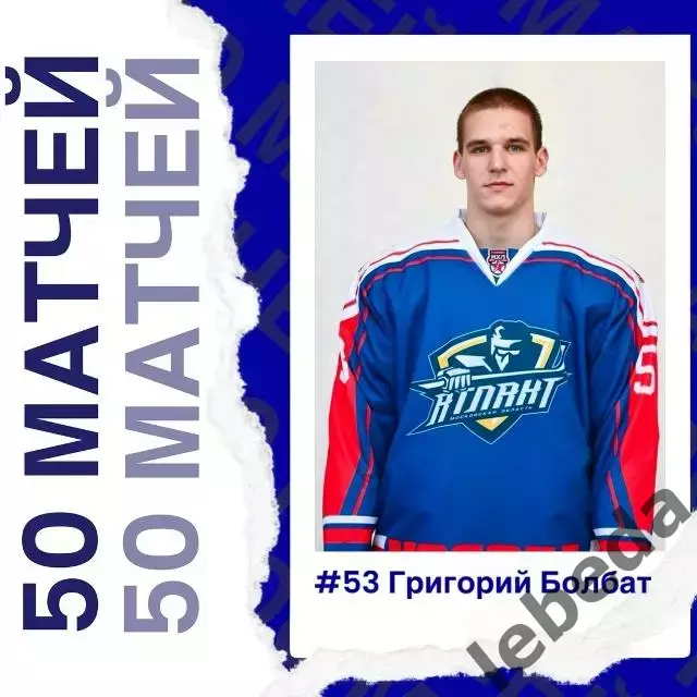 МХК Атлант - МХК Спартак МАХ Москва - 2025-2026 год. (25.02.26.) 5