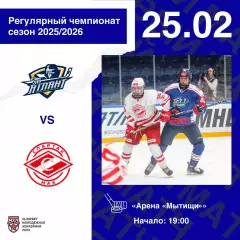 МХК Атлант - МХК Спартак МАХ Москва - 2025-2026 год. (25.02.26.)