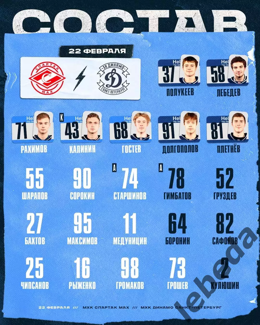 МХК Спартак МАХ - МХК Динамо СП - 2025 / 2026 год. (22.02.26.) 2