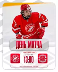 МХК Спартак МАХ - МХК Динамо СП - 2025 / 2026 год. (22.02.26.)