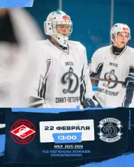 МХК Спартак МАХ - МХК Динамо СП - 2025 / 2026 год. (22.02.26.)