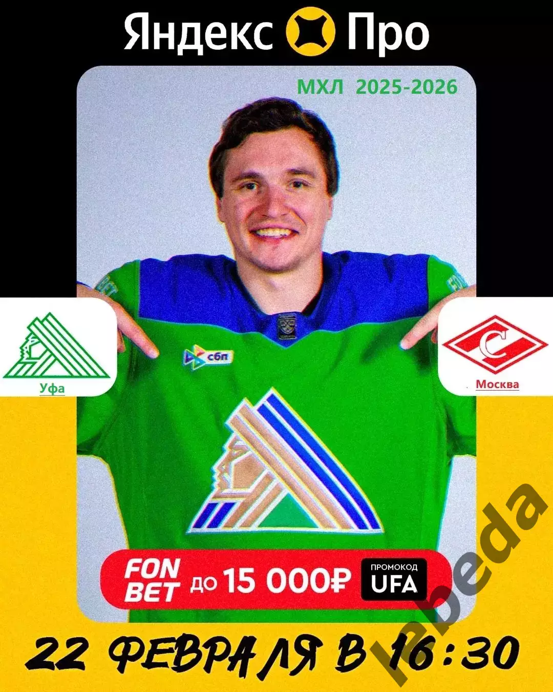 Салават Юлаев Уфа - Спартак Москва - 2025 / 2026 год. (22.02.26.)