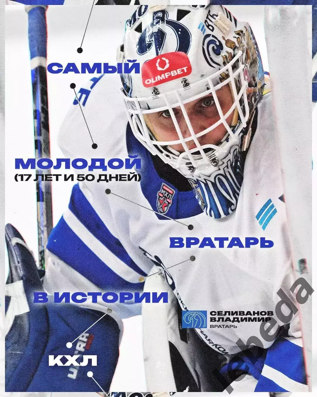 МХК Динамо Москва - Тайфун Владивосток - 2025 / 2026 год. (27.02.26.) 3