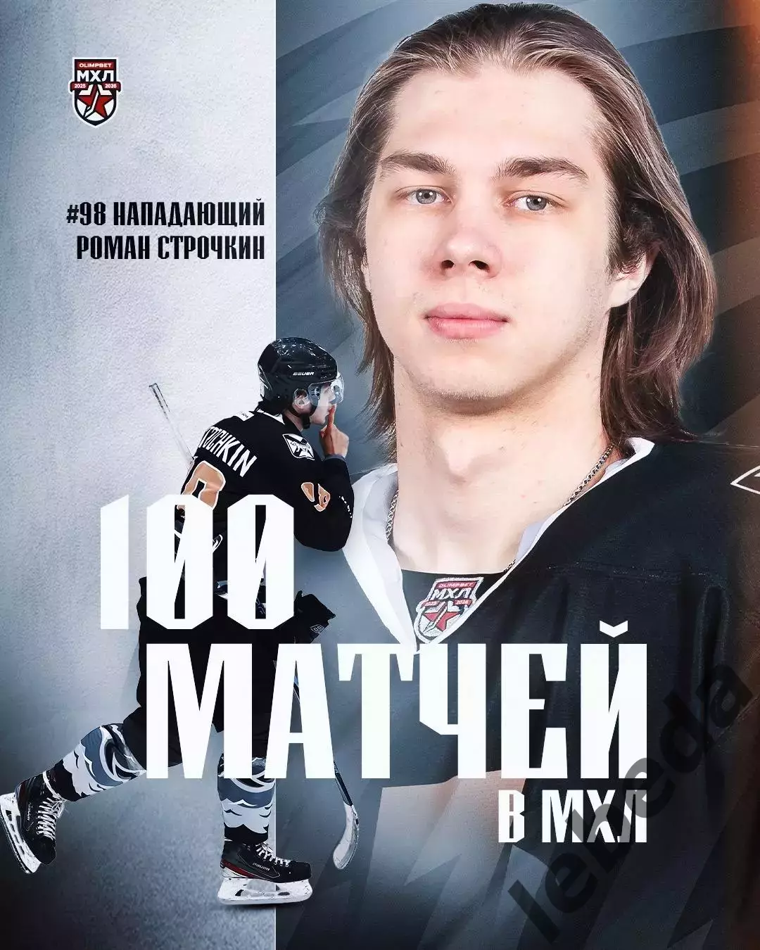 МХК Динамо Москва - Тайфун Владивосток - 2025 / 2026 г. (27.02.26.) 3