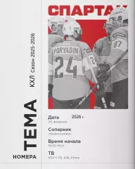 Нефтехимик Нижнекамск - Спартак Москва - 2025 / 2026 г. (20.02.26.)