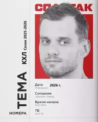 Динамо Минск - Спартак Москва - 2025 / 2026 г. (18.02.26.)