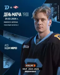Динамо Минск - Спартак Москва - 2025 / 2026 г. (18.02.26.)