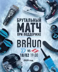 Динамо Минск - Спартак Москва - 2025 / 2026 год. (18.02.26.)