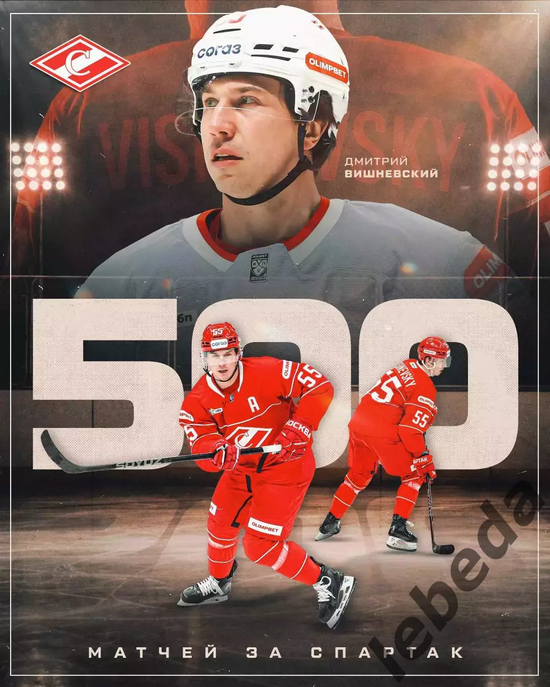 Спартак Москва - Динамо Минск - 2025 / 2026 год. (15.02.26.) 3