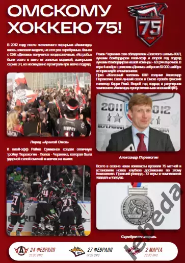 Авангард Омск - Амур Хабаровск - 2025-2026 г. (22.02.26.) официальная 1