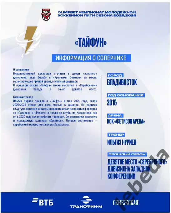 МХК Динамо Москва - Тайфун Владивосток - 2025-2026. (27.02.26) официальная 1