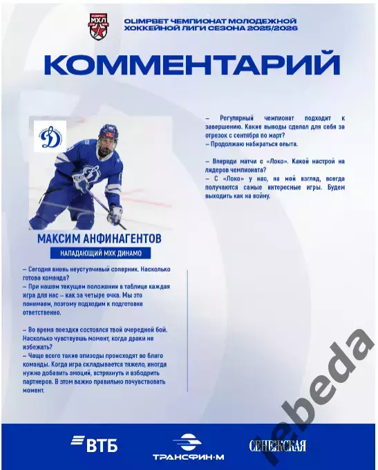 МХК Динамо Москва - Тайфун Владивосток - 2025-2026. (27.02.26) официальная 5