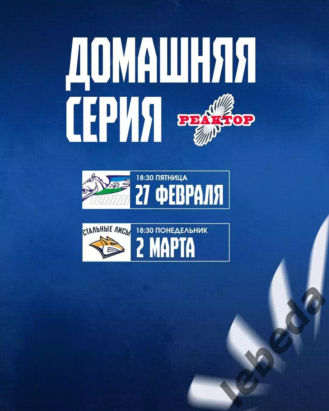 Реактор Нижнекамск - Толпар Уфа - 2025 / 2026 год. (27.02.26.) 3