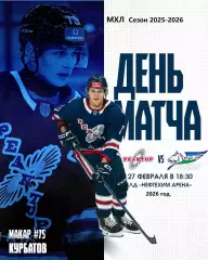 Реактор Нижнекамск - Толпар Уфа - 2025 / 2026 год. (27.02.26.)