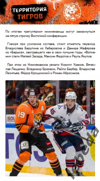 Амур Хабаровск - Нефтехимик / Салават Юлаев Уфа / Астана - 2025 /2026. Официальн 3