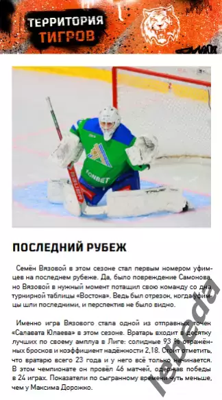 Амур Хабаровск - Нефтехимик / Салават Юлаев Уфа / Астана - 2025 /2026. Официальн 5