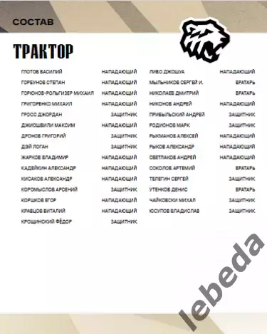 Адмирал Владивосток - Трактор Челябинск - 2025 / 2026 г.(13.02.26.) официальная 4