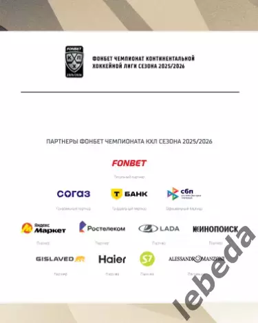 Адмирал Владивосток - Трактор Челябинск - 2025 / 2026 г.(13.02.26.) официальная 7