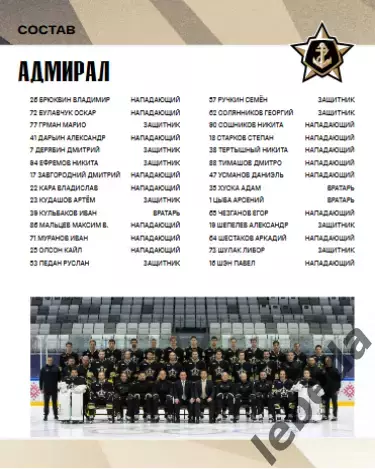 Адмирал Владивосток - Амур Хабаровск - 2025 / 2026 г.(16.02.26.) официальная 4